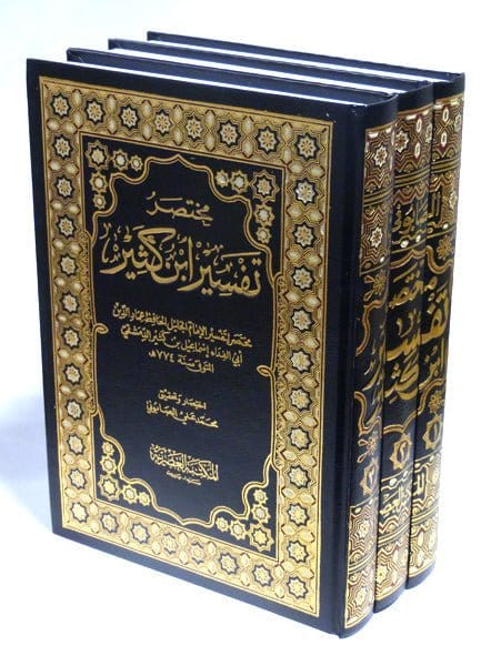 مختصر تفيسر ابن كثير للصابوني Al Maktaba Al Asriyya Livres Arabe 9789953435718 Librairie Musulmane Al-imen