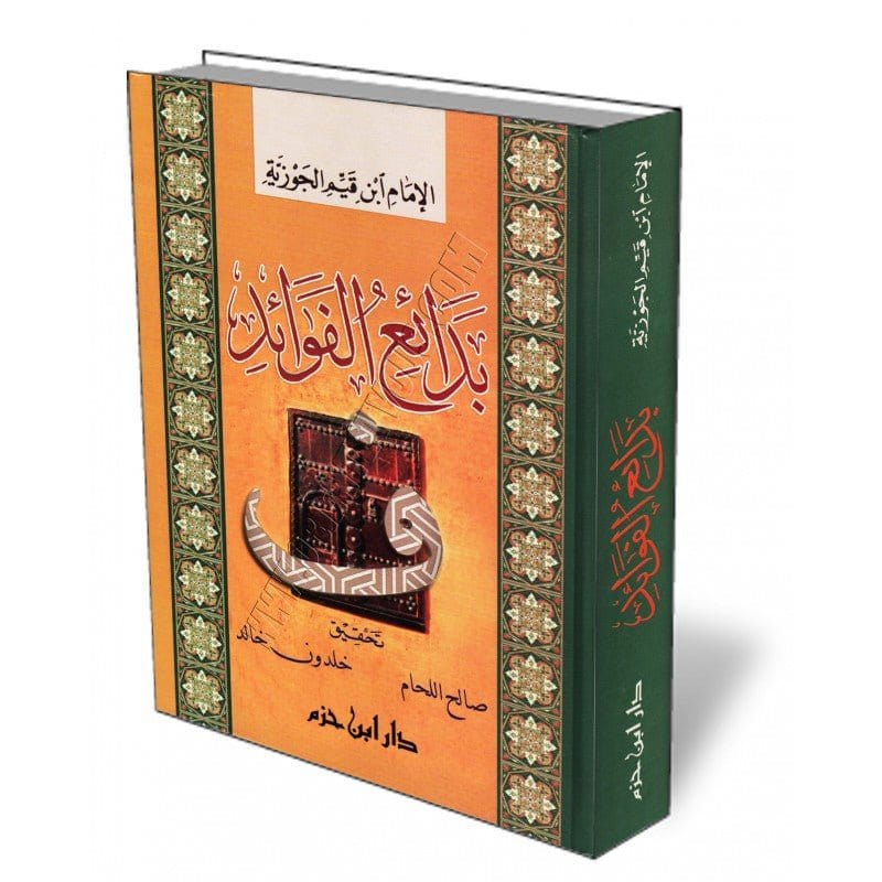 BADA - I' AL - FAWA - ID - IBN QAYYIM AL - JAWZIYYA بدائع الفوائد ـ الإمام ابن قيم الجوزية Al - imen