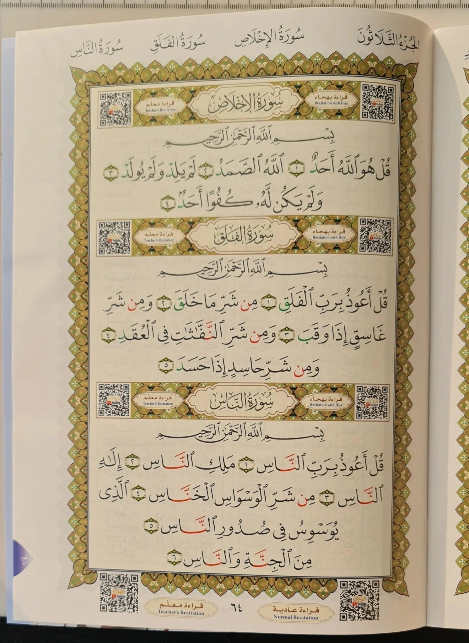 Le Dernier Dixième du Coran - Nourania Petit format - Al-Ouchrou Al-akhir (Juzz Qad Sami-a) Al-Forqâne Livre Méthode Nourania Al Qaida 036511620178 Librairie Musulmane Al-imen
