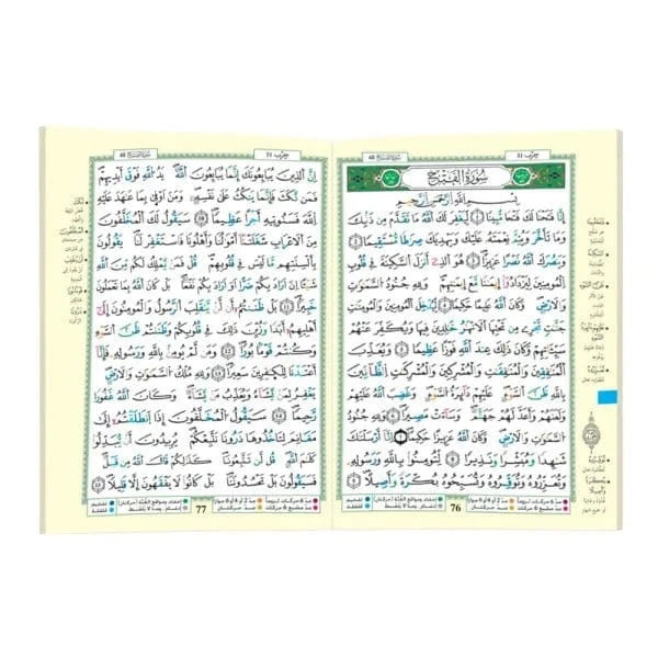 Le Quart Yâsin du Saint Coran avec les règles de Tadjwid - Lecture Warch - 17*24 cm - مصحف التجويد الواضح - ربع يس برواية ورش Al - imen