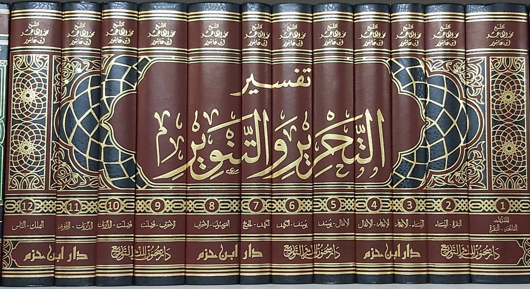 تفسير التحرير والتنوير - الشيخ محمد الطاهر بن عاشور 1 / 12 Al - imen