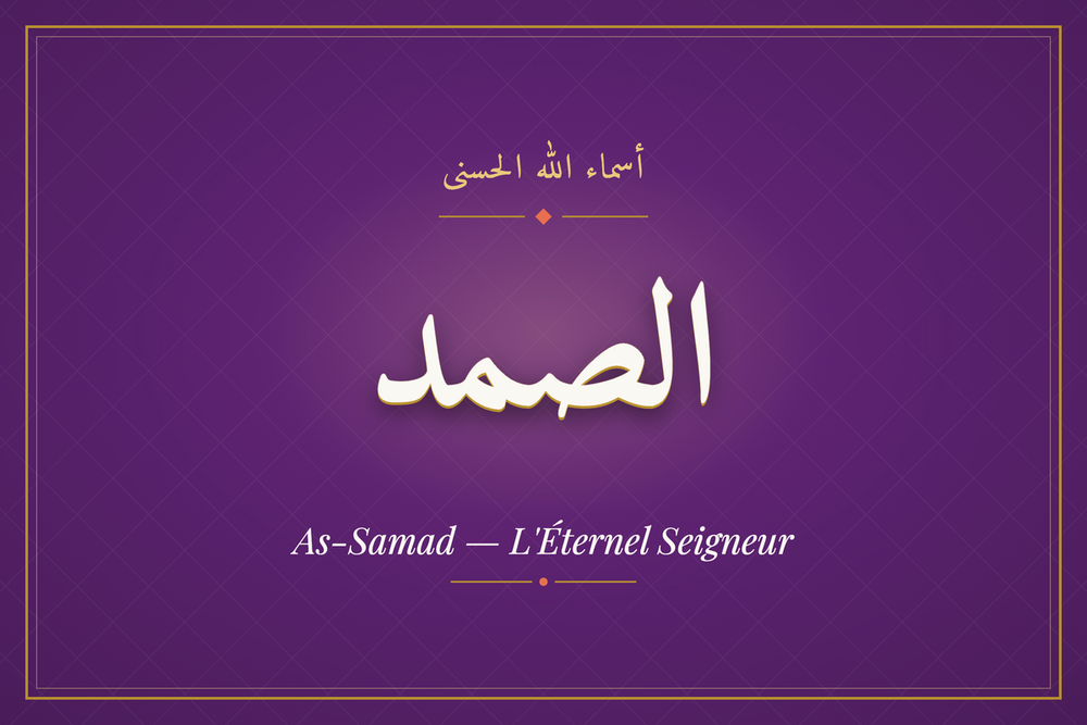As-Samad (الصمد) : L'Éternel Seigneur, Celui Qui N'a Besoin de Rien ...