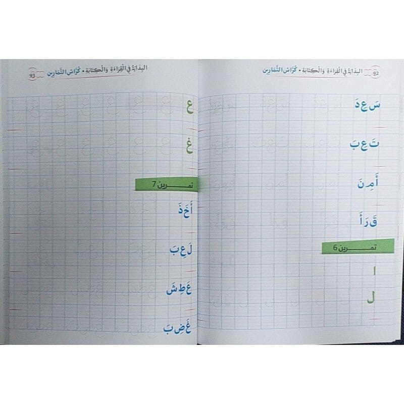 Cahier d'exercices: Initiation à la lecture et à l'écriture en Arabe (1) Universel Livre Islam Enfant 9782911546495 Librairie Musulmane Al-imen