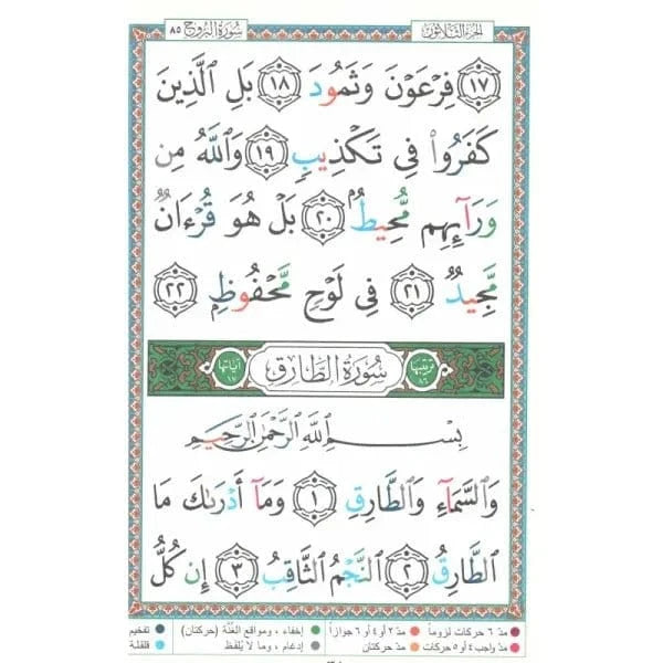 Coran Al-Tajwîd - Juz 'Amma en Arabe - Grandes Lettres Avec règles de lecture Dar Al Ma'rifa Coran 9789933573942 Librairie Musulmane Al-imen