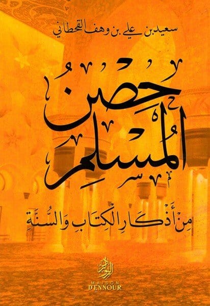 hisn al-muslim حصن المسلم Maison d'Ennour Livres > Islam > Invocations (Dou'as) 9782752403209 Librairie Musulmane Al-imen