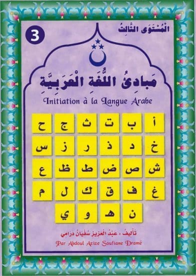 Initiation à la Langue Arabe : Pack 4 niveaux de la méthode "Mabadi' Al Lougha Al Arabiya" - مبادئ اللغة العربية - 4 أجزاء Al - imen