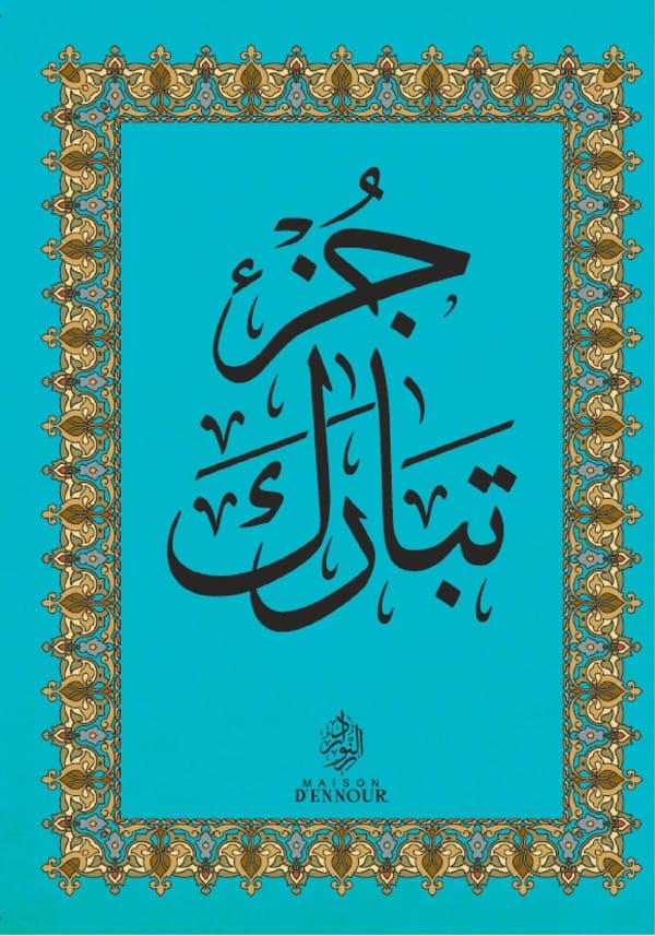 Le Coran - Chapitre Tabâraka en arabe (Grand format) | Éditions Maison d'Ennour Maison d'Ennour Livre > Islam 9782752402790 Librairie Musulmane Al-imen