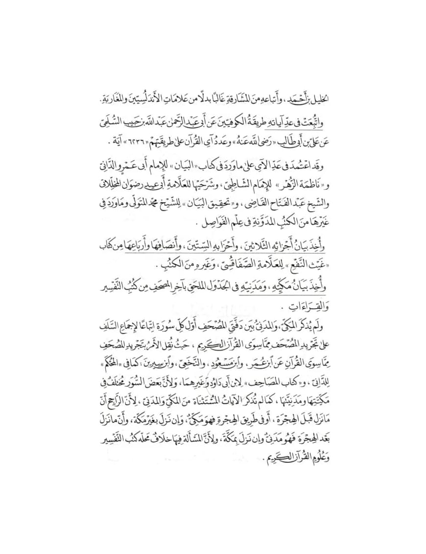 Le Coran - exclusivement en arabe - Tawbah - Éditions Tawbah Tawbah Livre > Islam 9782916457437 Librairie Musulmane Al-imen