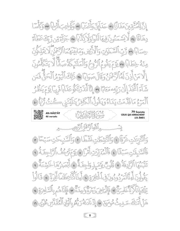 Mes sourates en couleurs - J'écris mon juz 'Amma (Version Fille) Al - imen